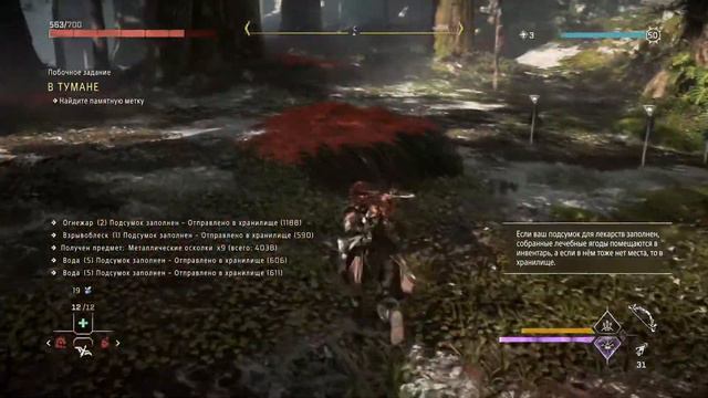 Horizon Запретный Запад_134 В тумане. Волны возмездия. смотреть онлайн