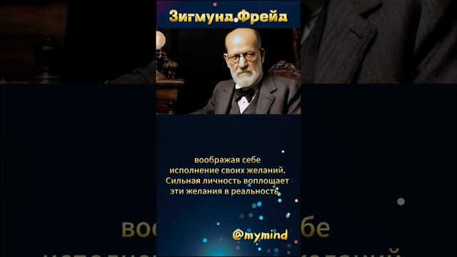 Цитата / Фрейд Люди Живут В Мире Фантази...#цитаты #мудрость #мудрые слова #философы