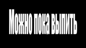 Большая Шишка