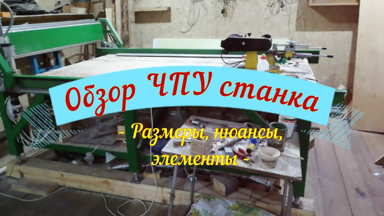 Обзор ЧПУ станка "Гигант"