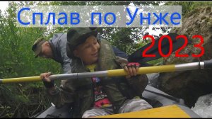 сплав по реке Унжа