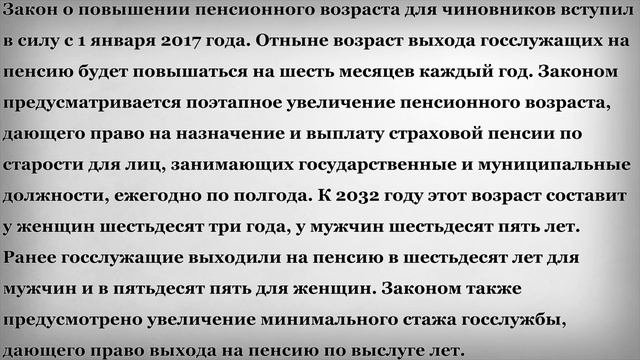 Как изменился порядок пенсионного обеспечения госслужащих