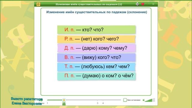 Учимся определять падеж смотреть онлайн