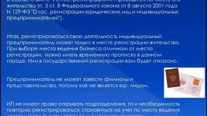 Если ИП работает в городе, отличном от места регистрации