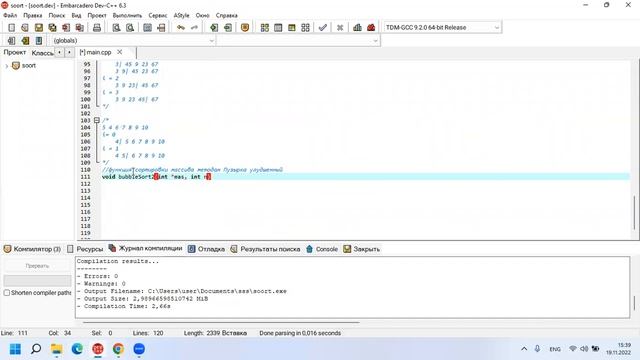 7 3 Сортировка пузырьком улучшенная смотреть онлайн
