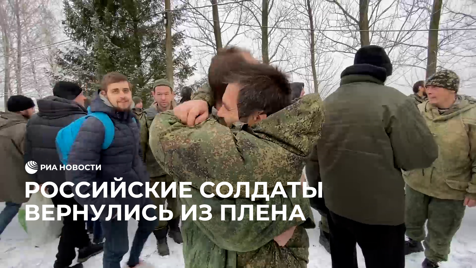 Из украинского плена вернулись 63 россиянина