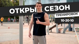 Сет на турнике: 10 выходов силой - 20 отжиманий от перекладины - 10 подтягиваний 🔥