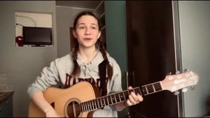 пускай — интонация (guitar cover by Аня Клюква)