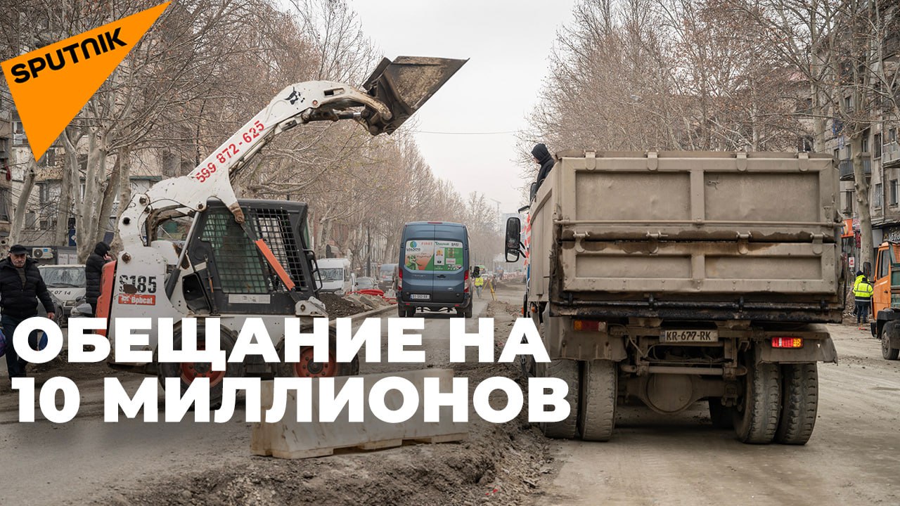 Ускорит ли обещание мэра ремонт одного из главных проспектов Тбилиси?