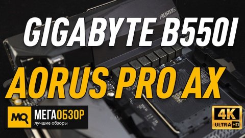 GIGABYTE B550I AORUS PRO AX обзор материнской платы
