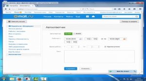 Как в Mail.ru настроить автоответчик