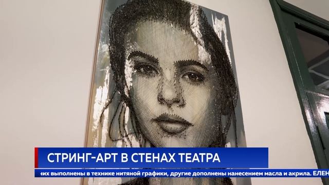 Стринг-арт в стенах театра смотреть онлайн