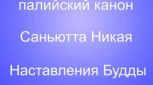 СН 8 6 Сарипутта сутта