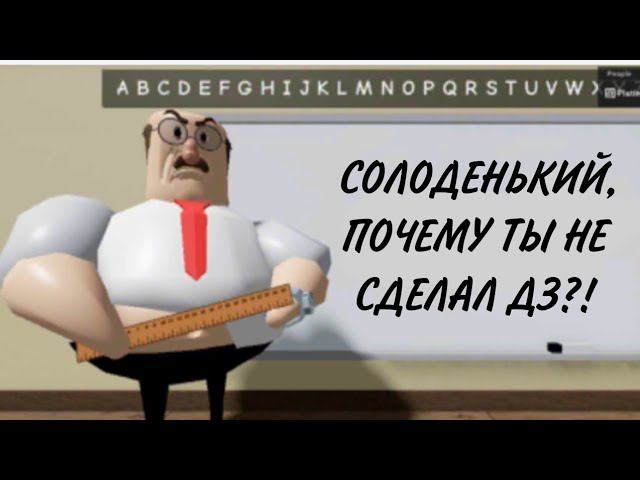 СБЕГАЮ ОТ СУМАСШЕДШЕГО УЧИТЕЛЯ,КОТОРЫЙ ЗАПЕР МЕНЯ В КЛАССЕ!Играю в GreatSchoolBreakout вРоблокс/С.У