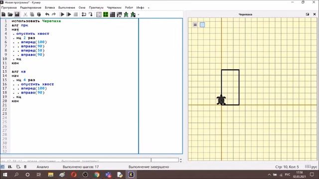 Вспомогательные алгоритмы Черепаха (Кумир 2.1.0-rc10)