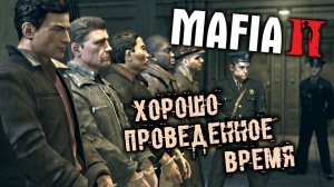 Прохождение Mafia II: Definitive Edition-#6-Хорошо проведённое время. (сложность: сложно).