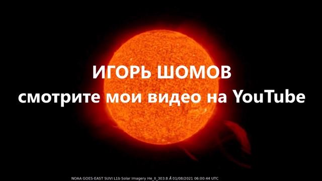 Видео: На Солнце произошел гигантский выброс плазмы. Как это повлияет на нас. Самый большой выброс. смотреть онлайн