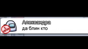 Чат Амонг Ас Поёт "ОН НЕ БЫЛ ПРЕДАТЕЛЕМ - Сыендук Пранк Чата Амонг АС Песней