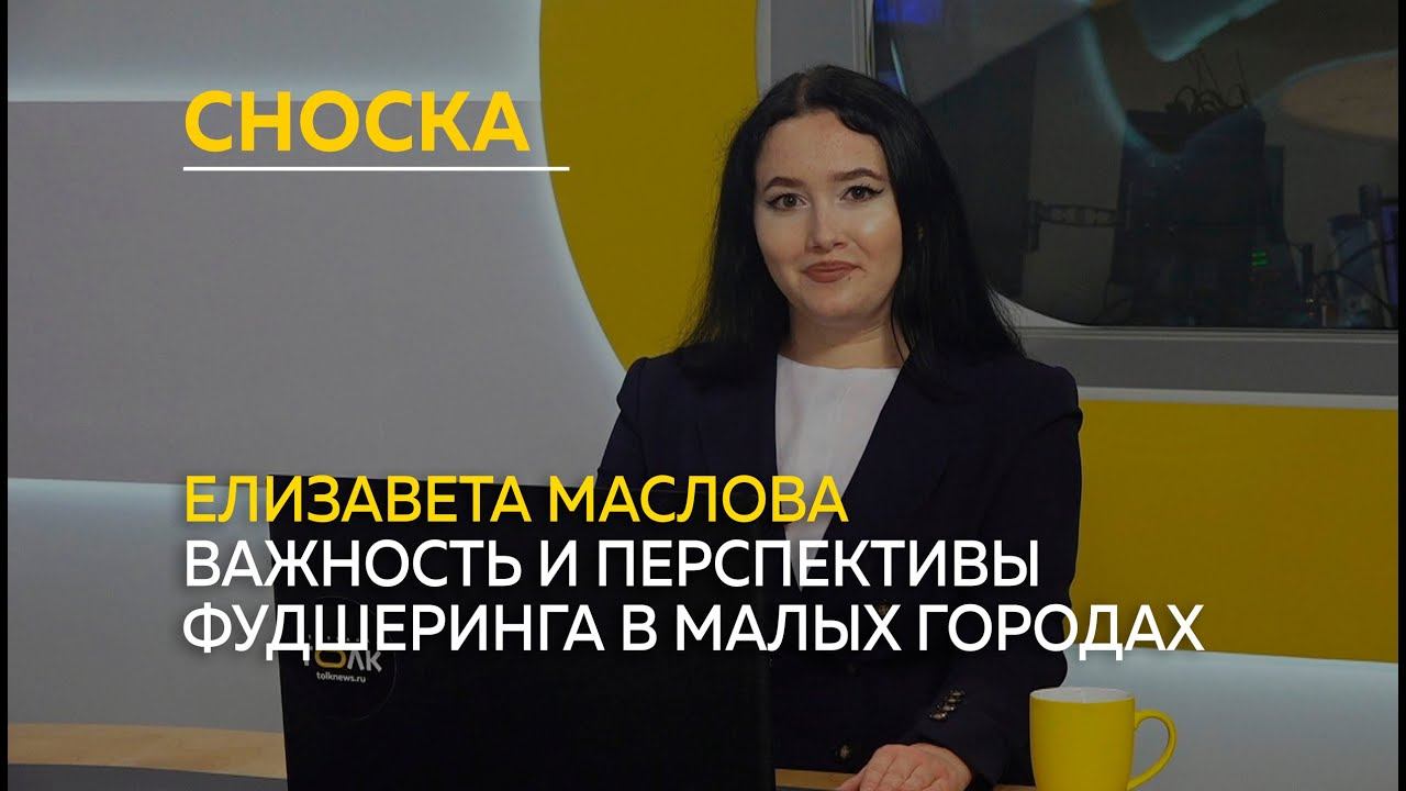 "Сноска": важность и перспективы фудшеринга в малых городах