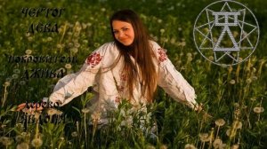 Славянский гороскоп по дате рождения - правда и лож