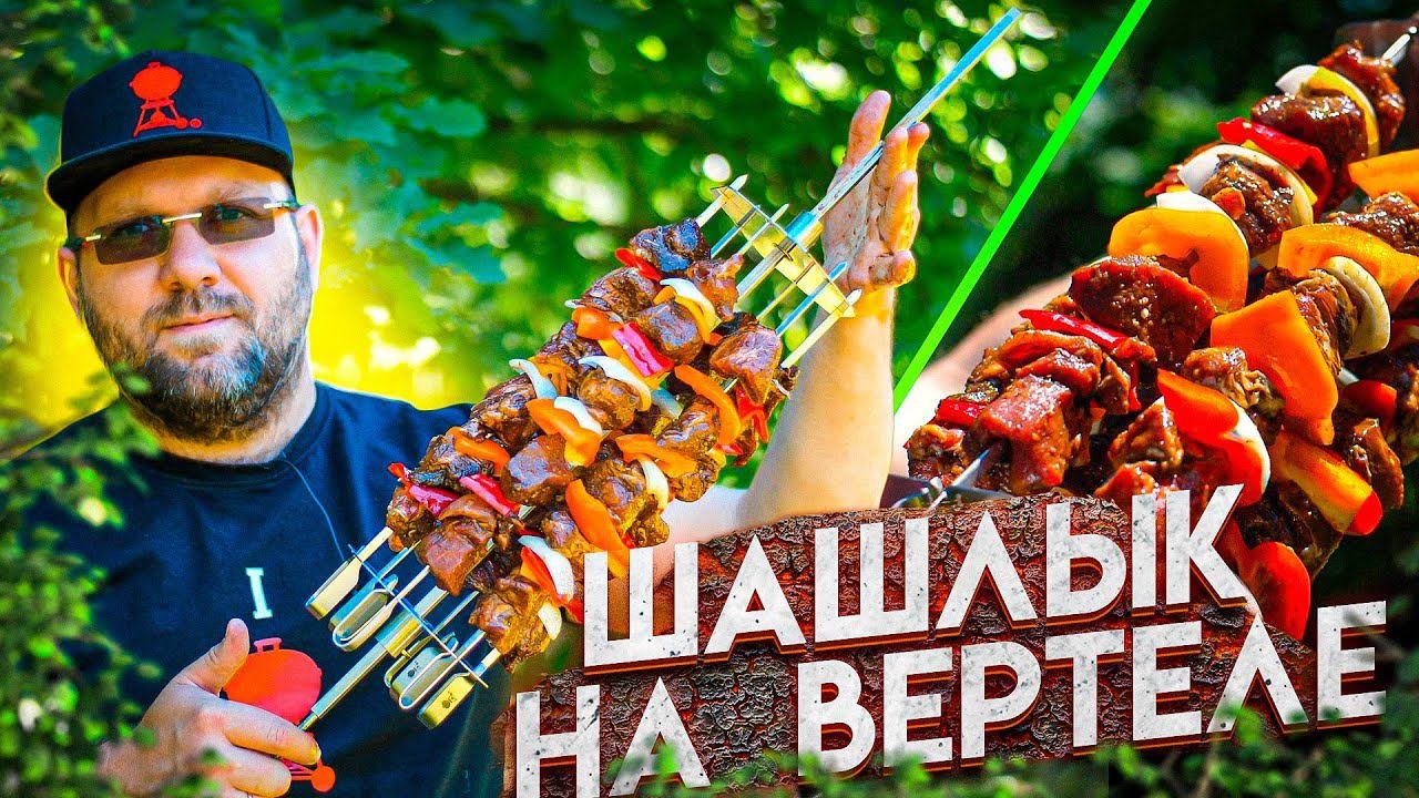 ШАШЛЫК с овощами на гриле