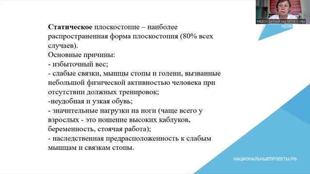 Профилактика Плоскостопия