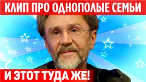 Шнуров и группа «Ленинград» выпустили клип про однополые семьи