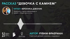 Девочка с камнем (Фраерман Рувим Исаевич)