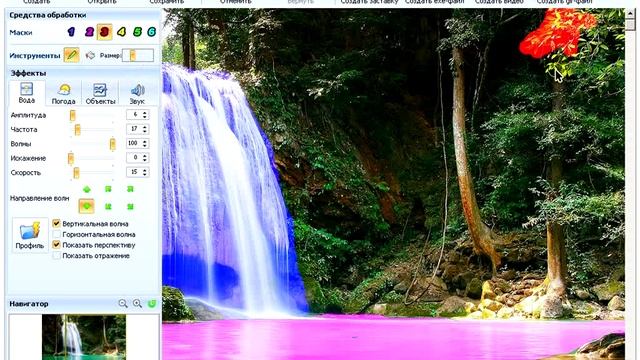 Урок 13 Анимация водопада в Nature illusion Studio смотреть онлайн