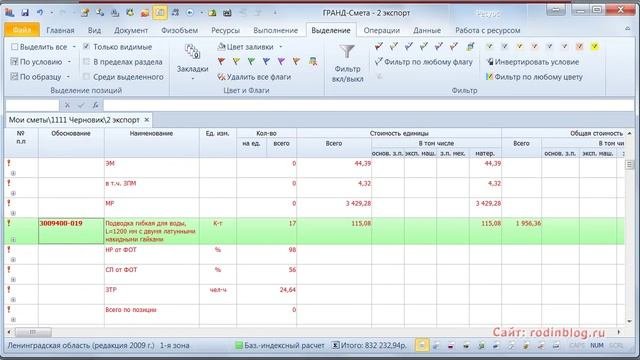 вывоз смета. гранд смета 2021. составление сметы. строительный мусор вывоз гранд смета. смета на утилизацию мусора смета.