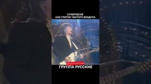 СССР. -- 1991г. -- Группа Русские - Ну и что. _➖➖➖➖➖➖➖➖➖➖➖_