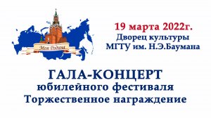 V Фестиваль национального костюма и таланта "Моя Родина". Гала-концерт и торжественное награждение.