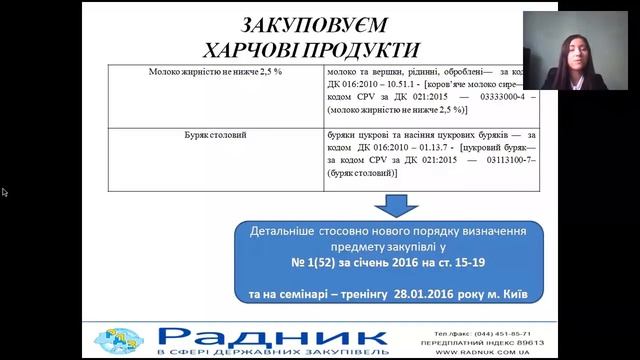 Визначення предмета закупівлі та закупівля газу. смотреть онлайн