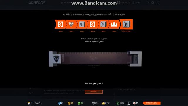 Warface Что дают на 7 день? смотреть онлайн