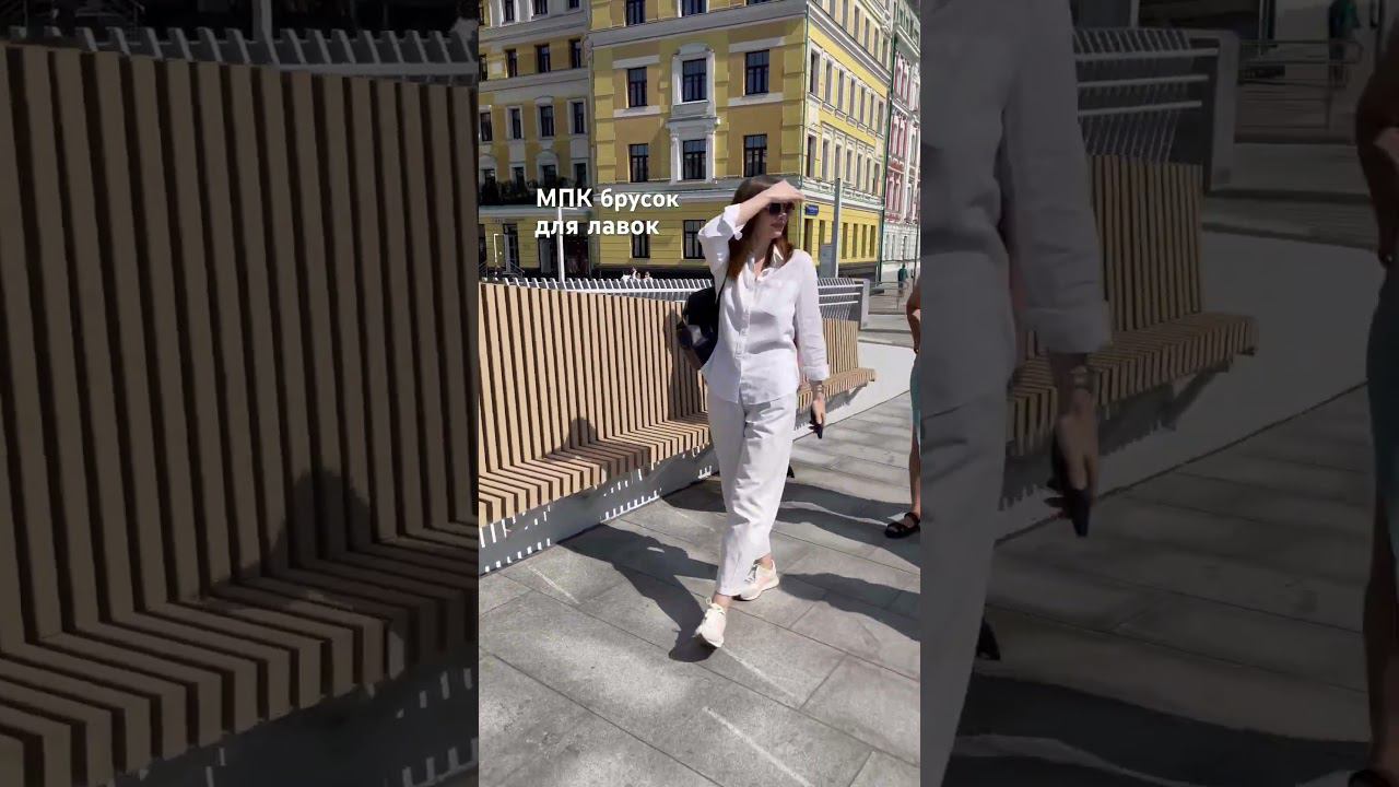 #мпк полнотелый брус 40х90 для лавочек на новом мосту с болотной набережной смотреть онлайн