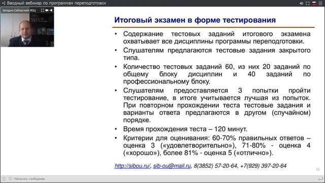 Вводный вебинар (переподготовка)