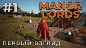 Manor Lords - топовый градострой # Первый взгляд