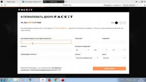 Как зарегистрироваться на Faceit?