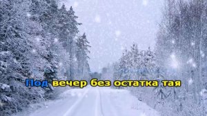 Артур - Падал белый снег (Караоке)