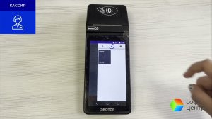 Эвотор - Кассир