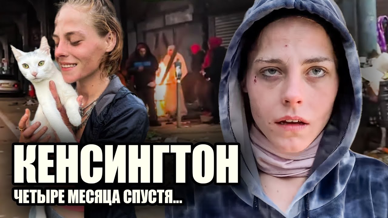 Жизнь в Кенсингтоне Филадельфия II Американская эпидемия наркомании Филадельфия