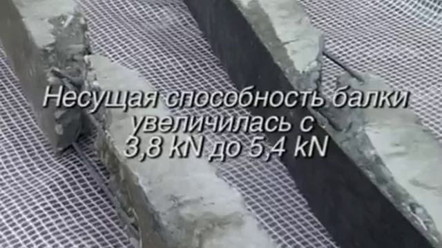 Испытание бетонных балок и призм усиленных композитными материалами