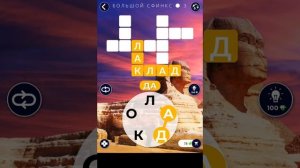 Разгадаем красворды