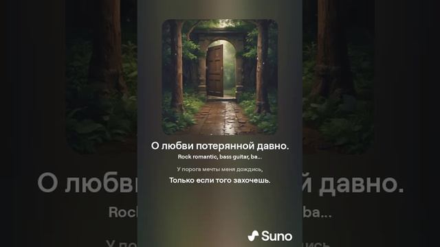 О любви, потерянной давно.