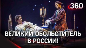 Искусство жить: Безруков в роли Казановы - премьера в Москве!