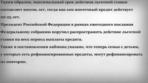 Семьи с Детьми смогут брать Льготную Ипотеку под 6%
