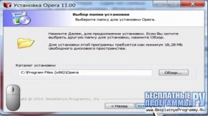 Opera 11 | Установка браузера Opera