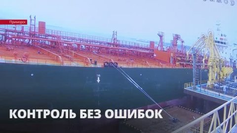 «Транснефть — порт Приморск» ввело в эксплуатацию новую систему диспетчерского управления процессами