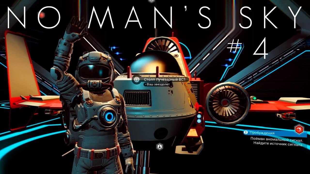 No Man's Sky: Антиматерия [прохождение] #4