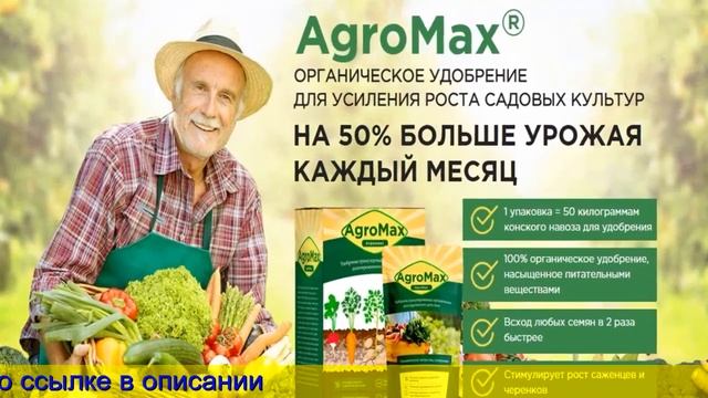 Удобрение Агромакс Отзывы Цена Где Купить смотреть онлайн